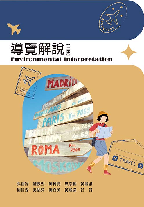 導覽解說(三版)